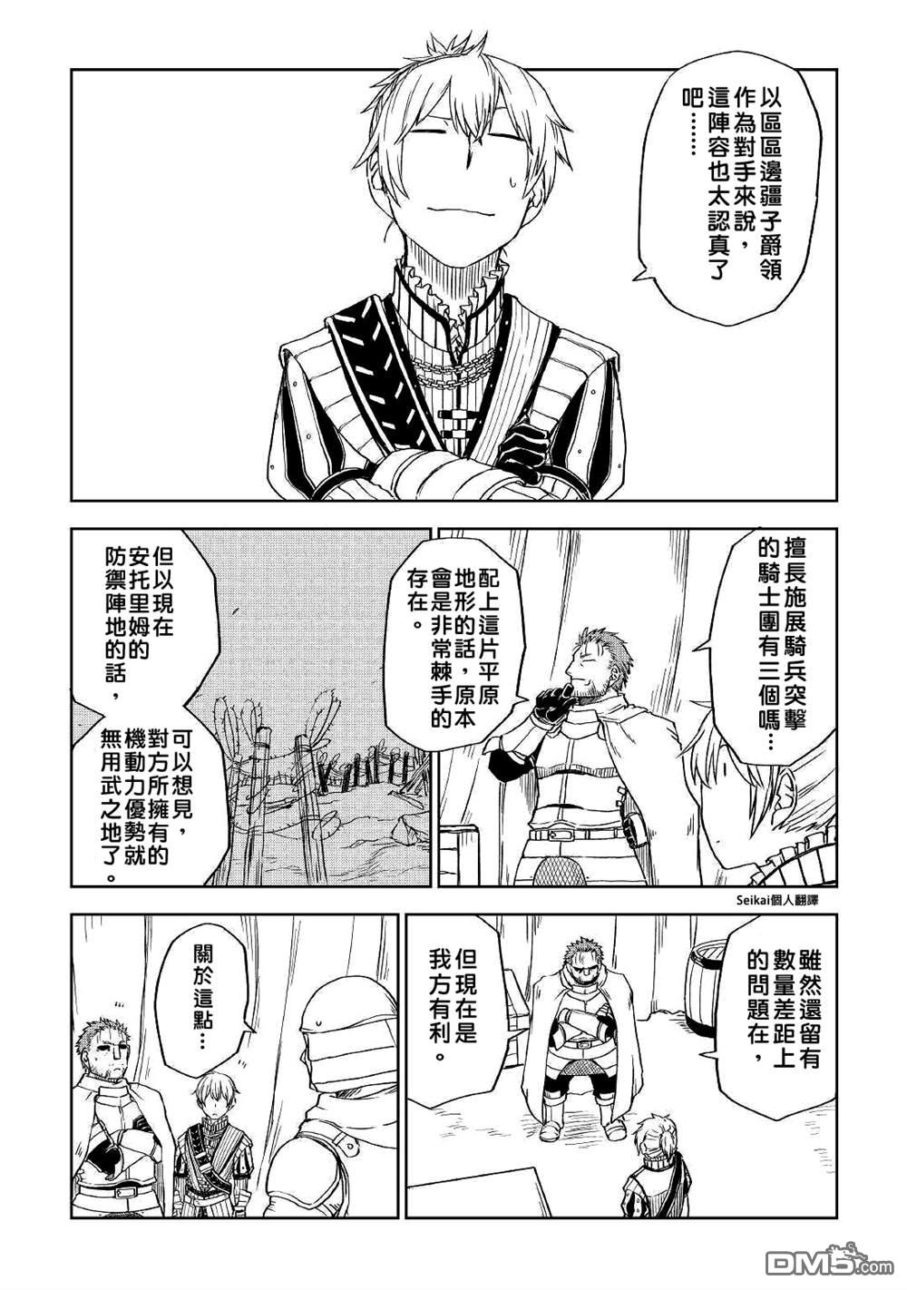 异世界转生骚动记 第62话 第4页