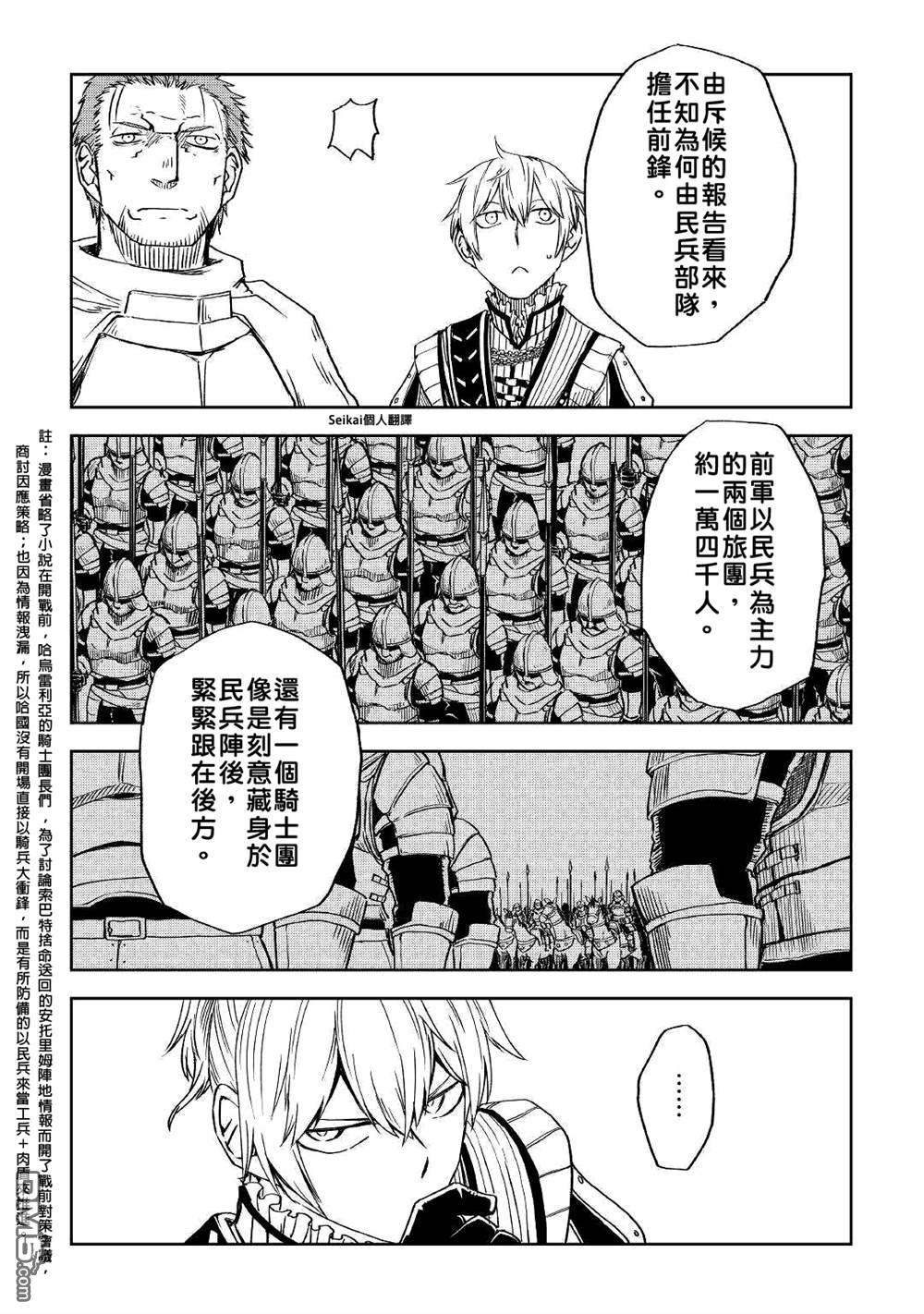 异世界转生骚动记 第62话 第5页