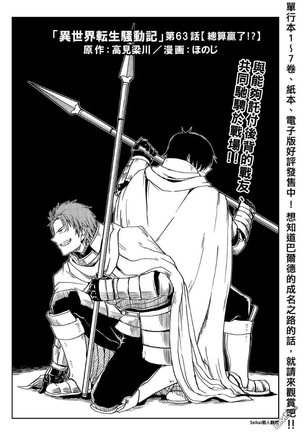 异世界转生骚动记 第63话 第1页