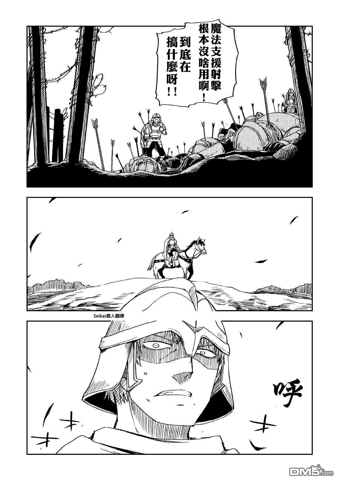 异世界转生骚动记 第63话 第10页