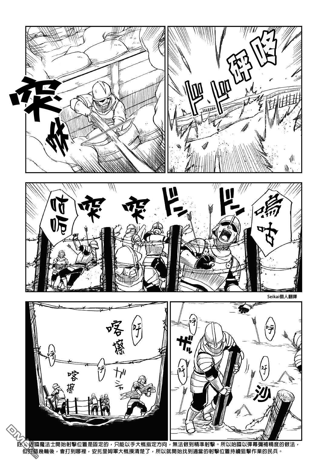 异世界转生骚动记 第63话 第11页