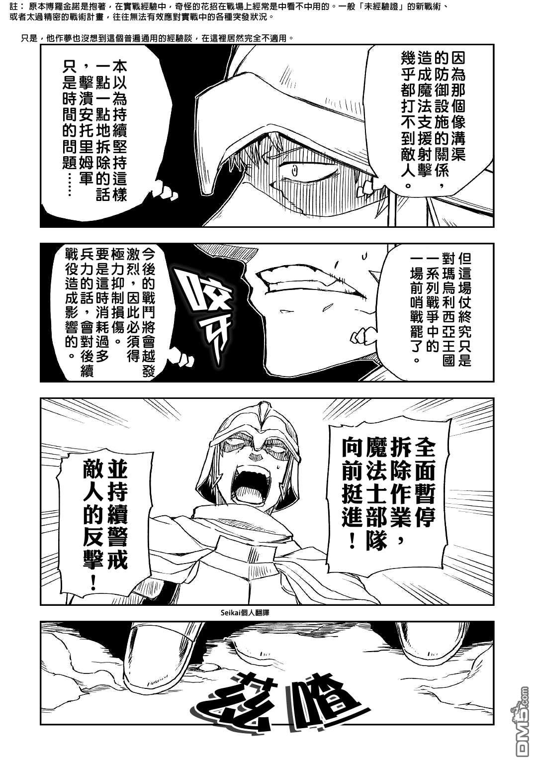 异世界转生骚动记 第63话 第12页
