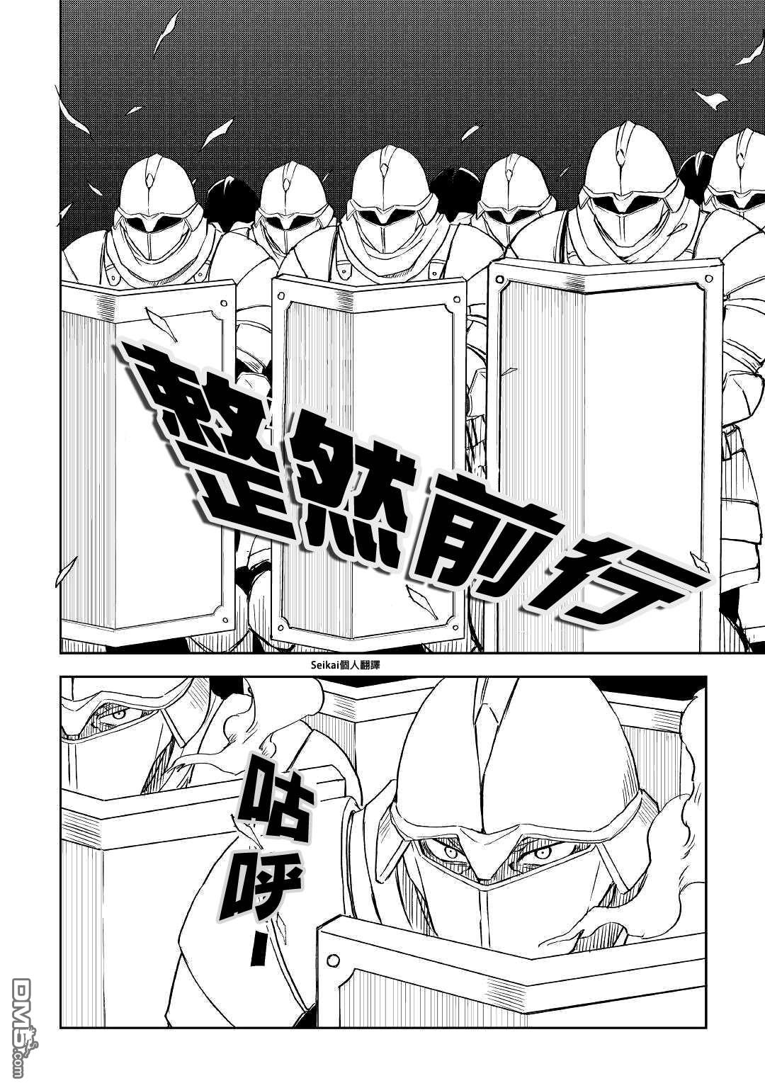 异世界转生骚动记 第63话 第13页