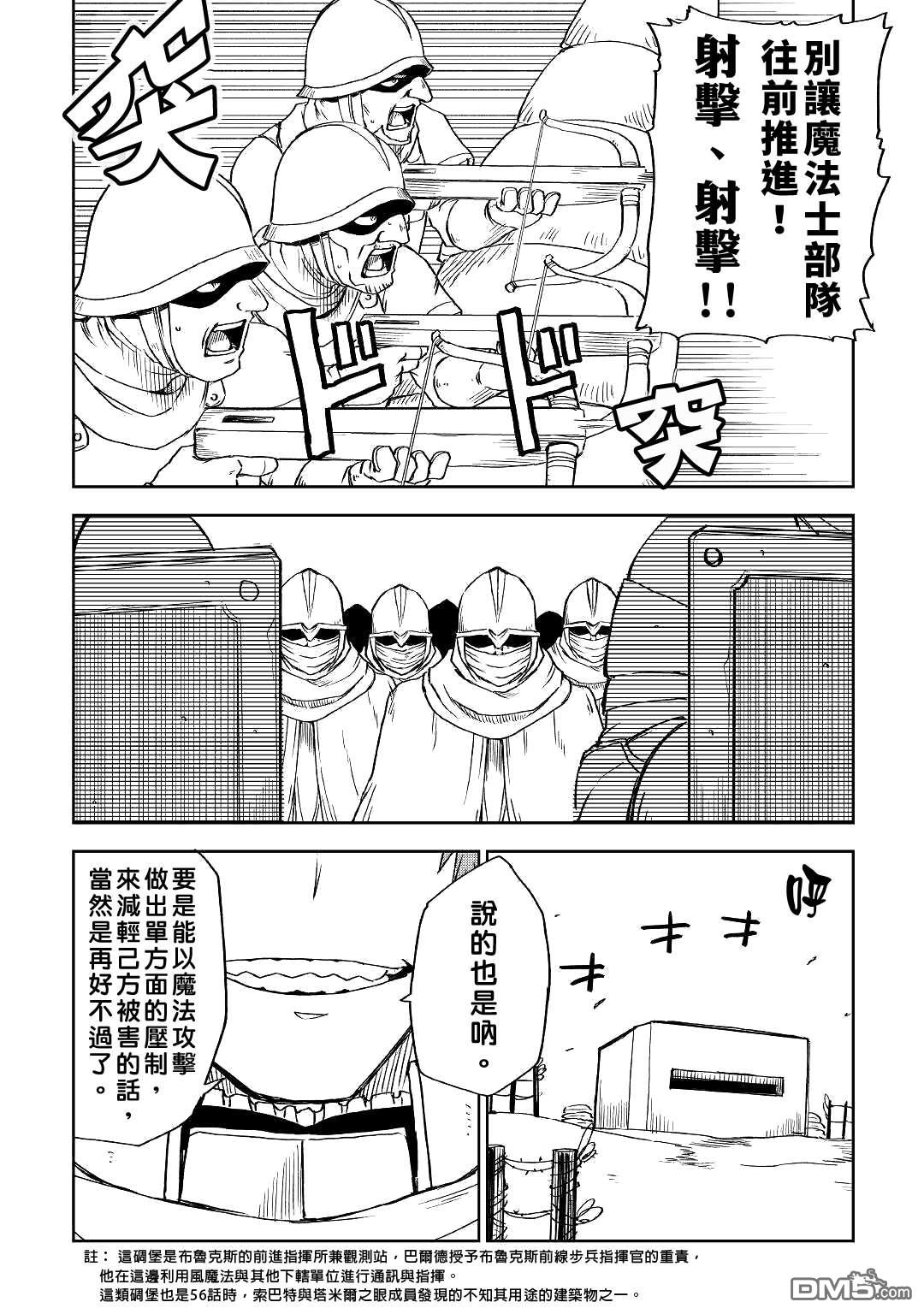 异世界转生骚动记 第63话 第14页