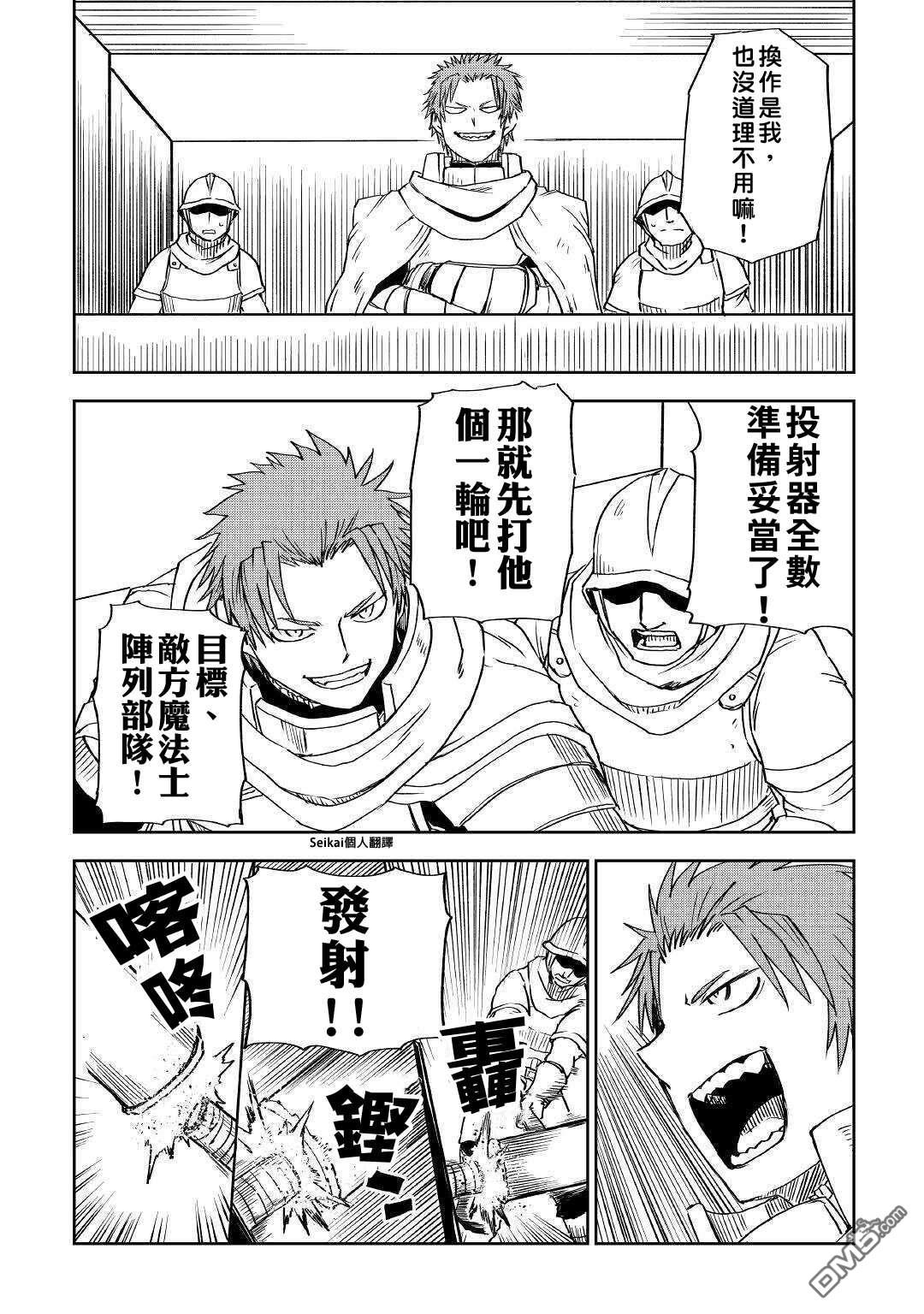异世界转生骚动记 第63话 第15页