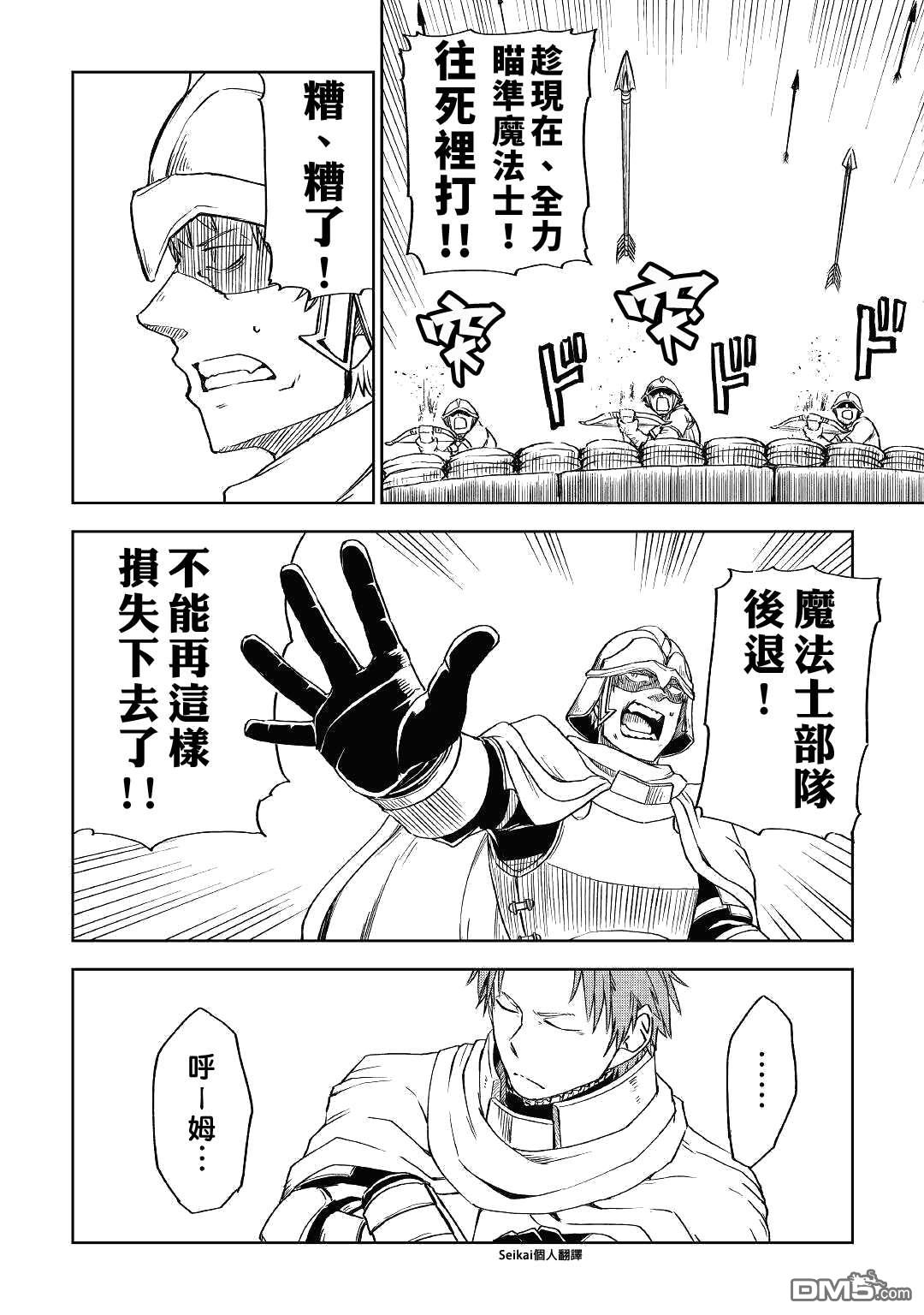 异世界转生骚动记 第63话 第19页