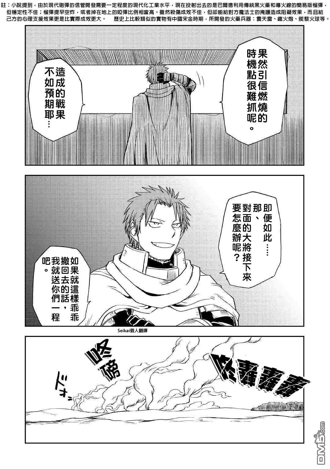 异世界转生骚动记 第63话 第20页