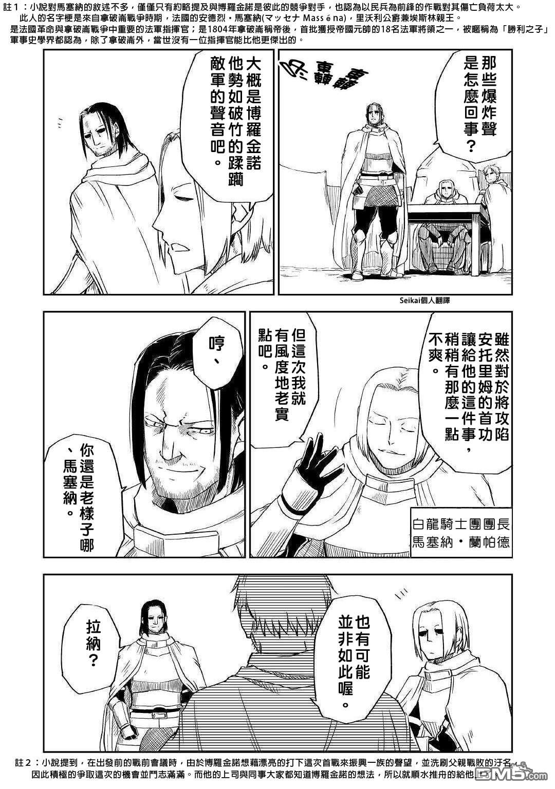 异世界转生骚动记 第63话 第21页