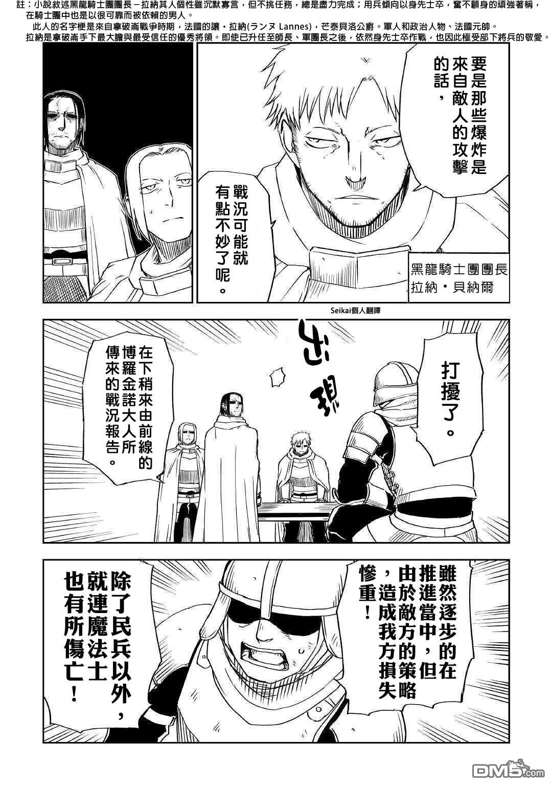 异世界转生骚动记 第63话 第22页