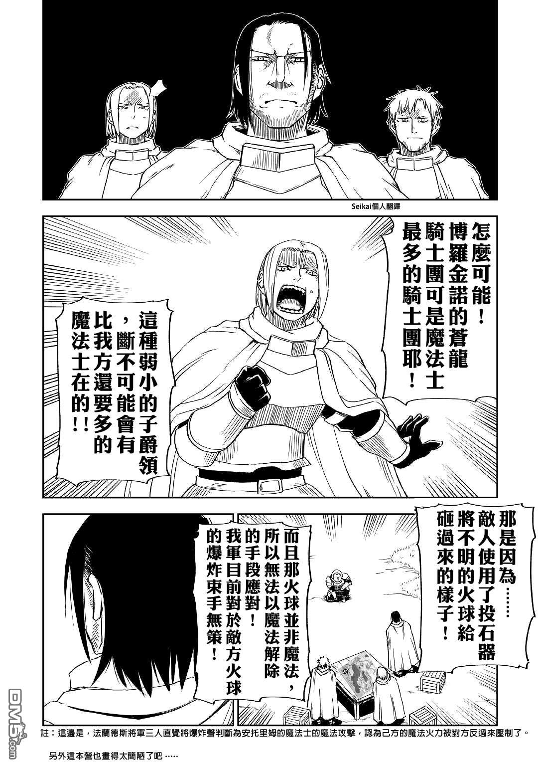 异世界转生骚动记 第63话 第23页