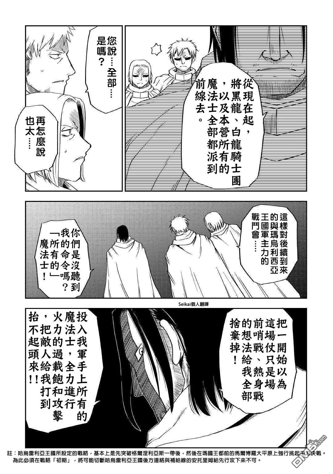 异世界转生骚动记 第63话 第24页