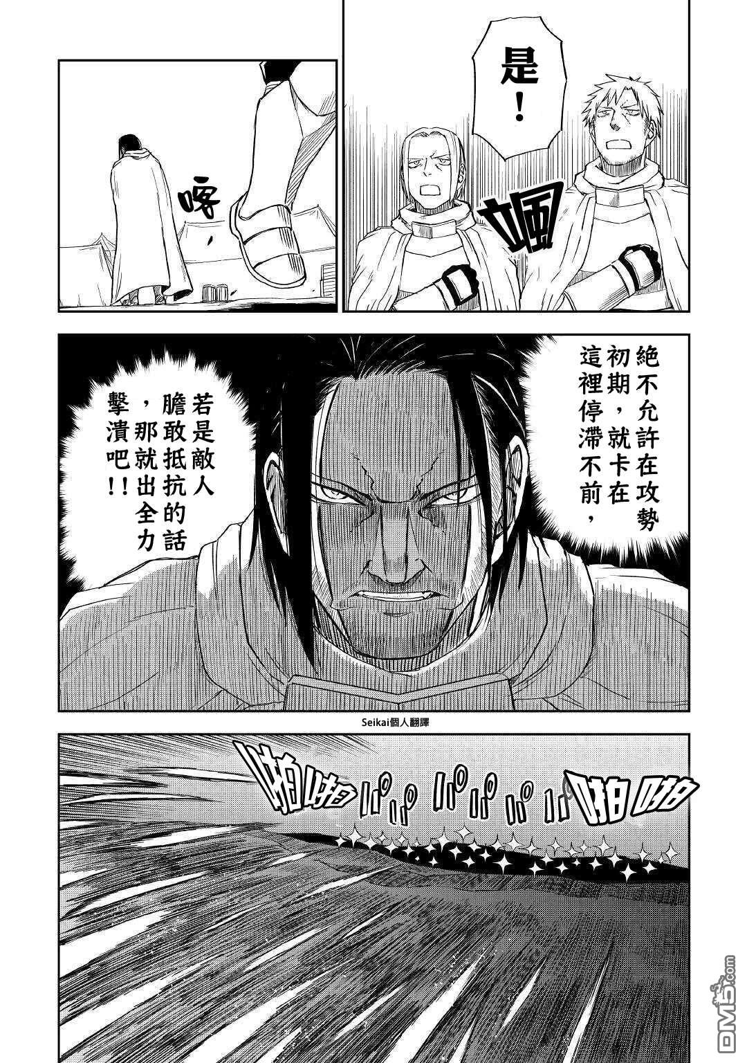 异世界转生骚动记 第63话 第25页