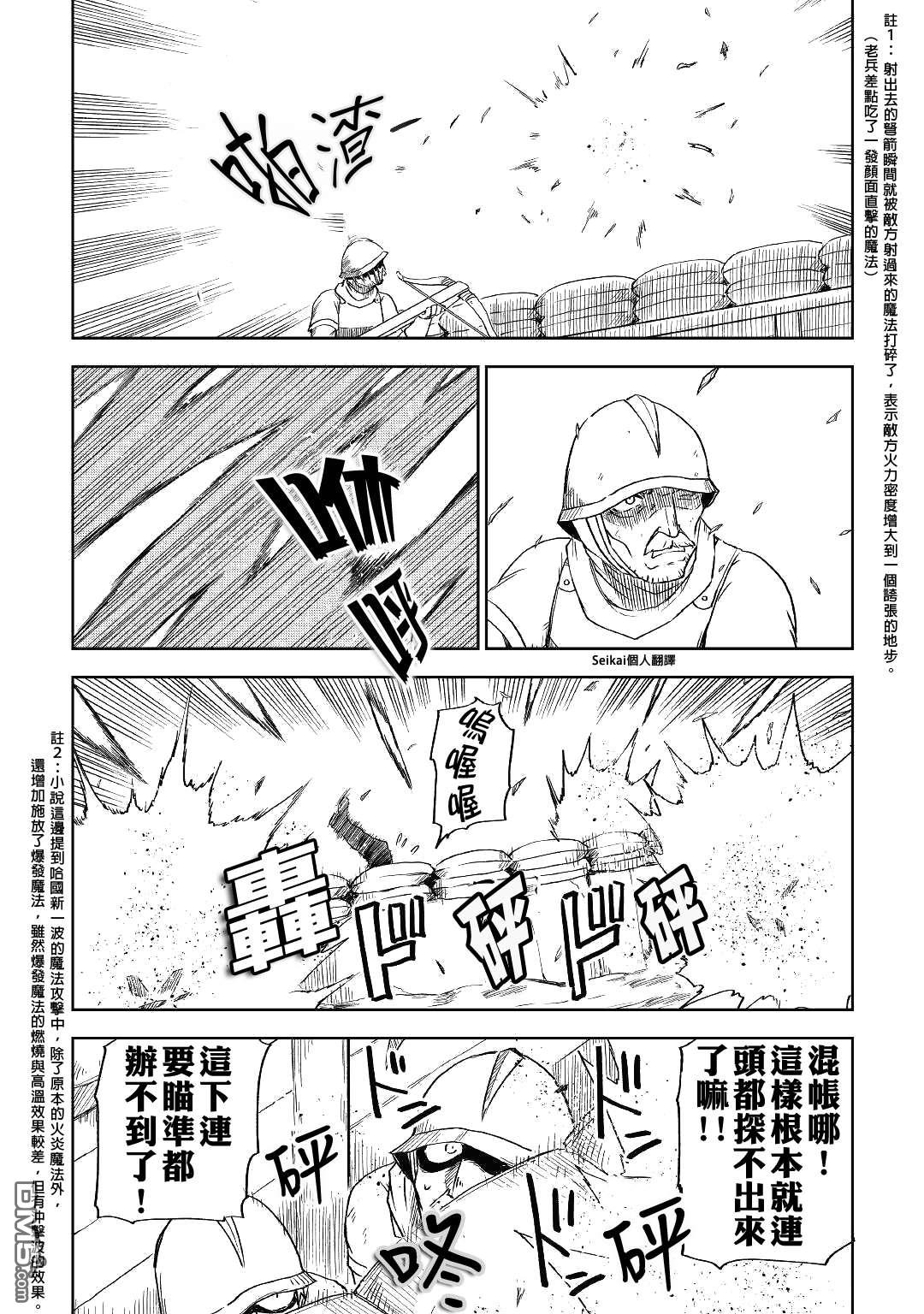 异世界转生骚动记 第63话 第27页