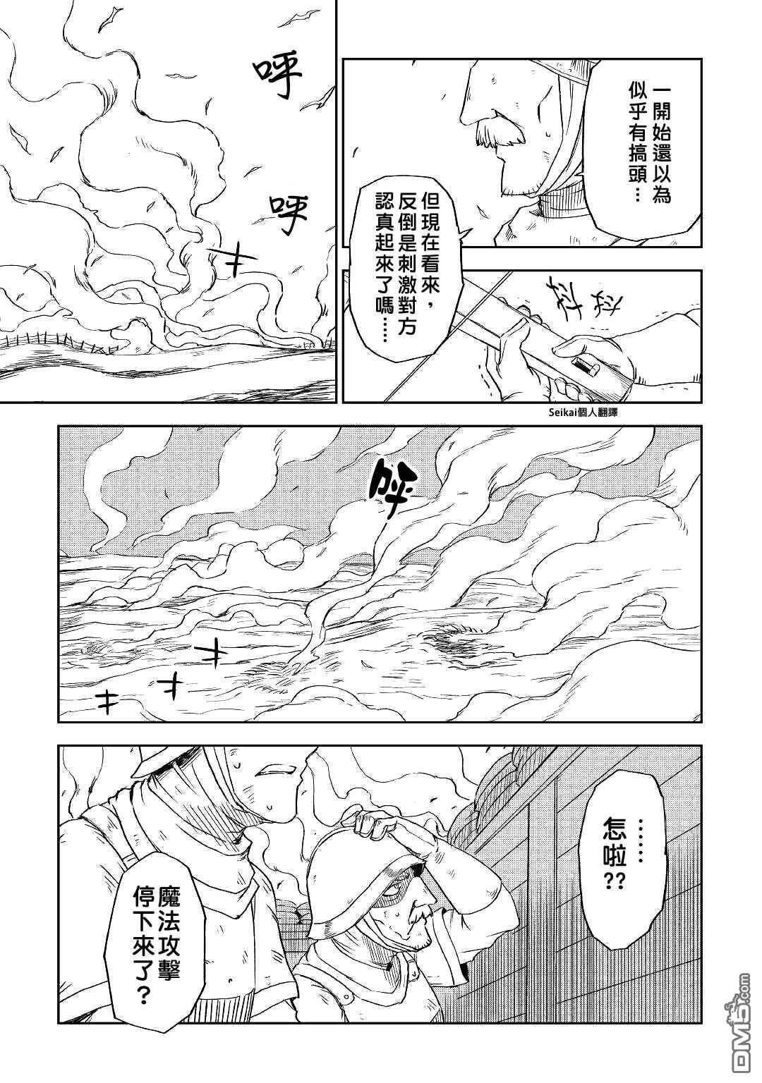 异世界转生骚动记 第63话 第28页