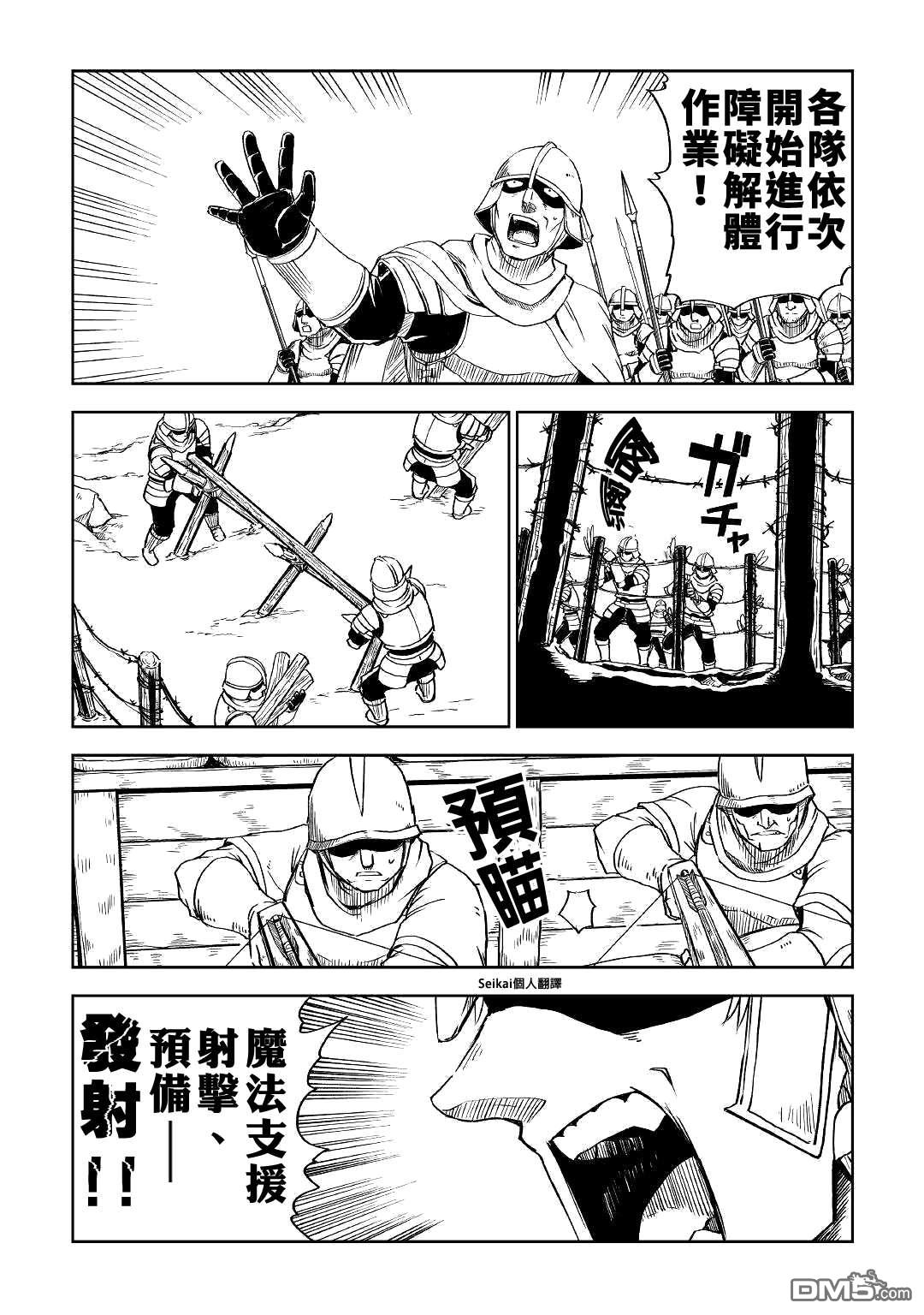 异世界转生骚动记 第63话 第3页