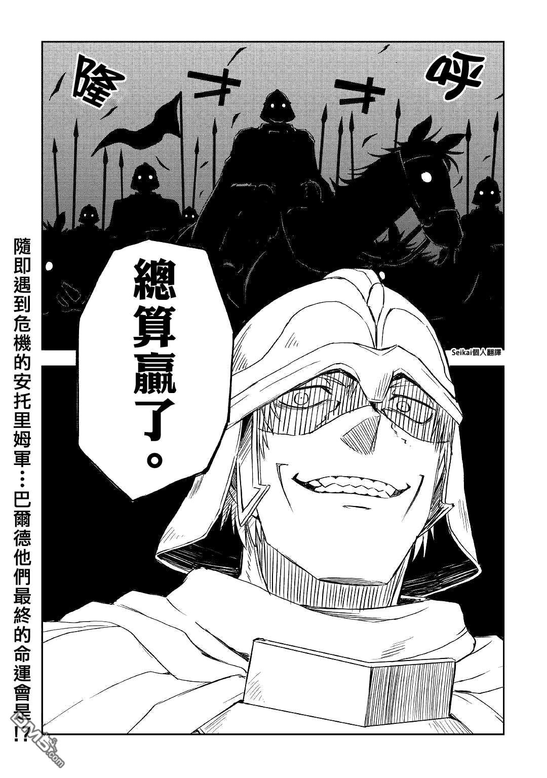 异世界转生骚动记 第63话 第30页