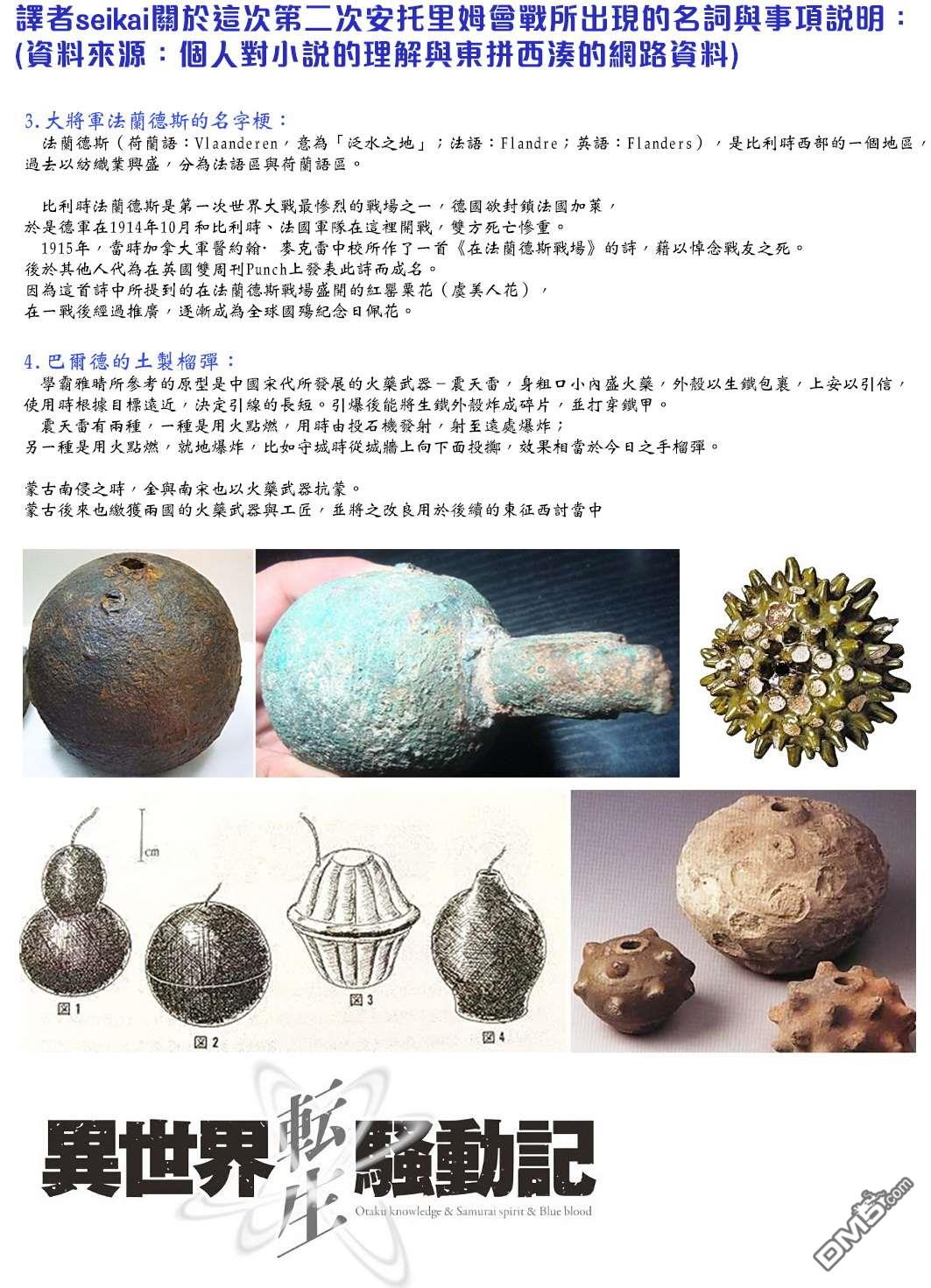 异世界转生骚动记 第63话 第32页