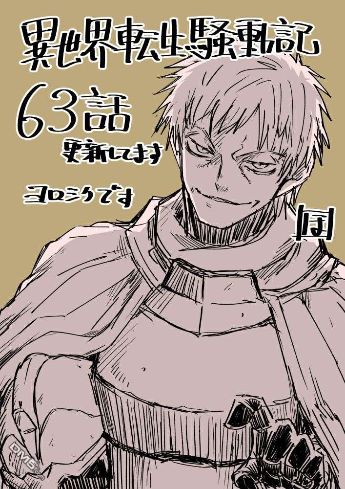 异世界转生骚动记 第63话 第33页