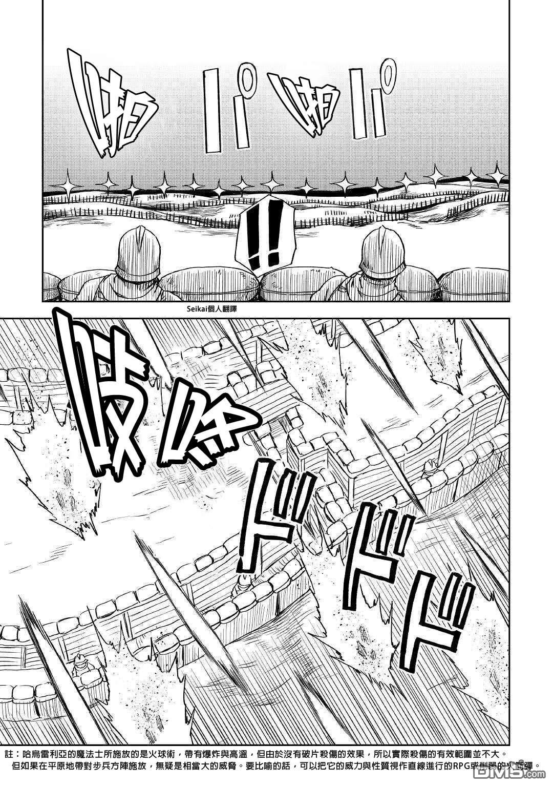 异世界转生骚动记 第63话 第4页