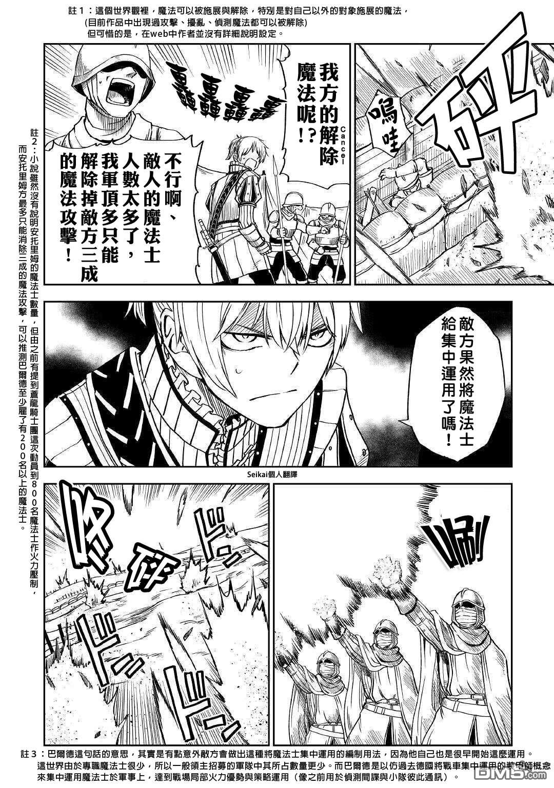 异世界转生骚动记 第63话 第5页