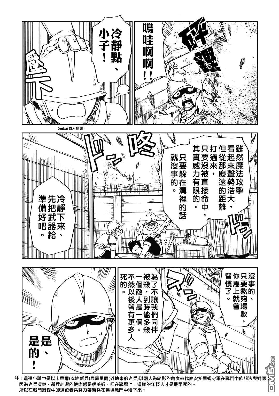 异世界转生骚动记 第63话 第6页