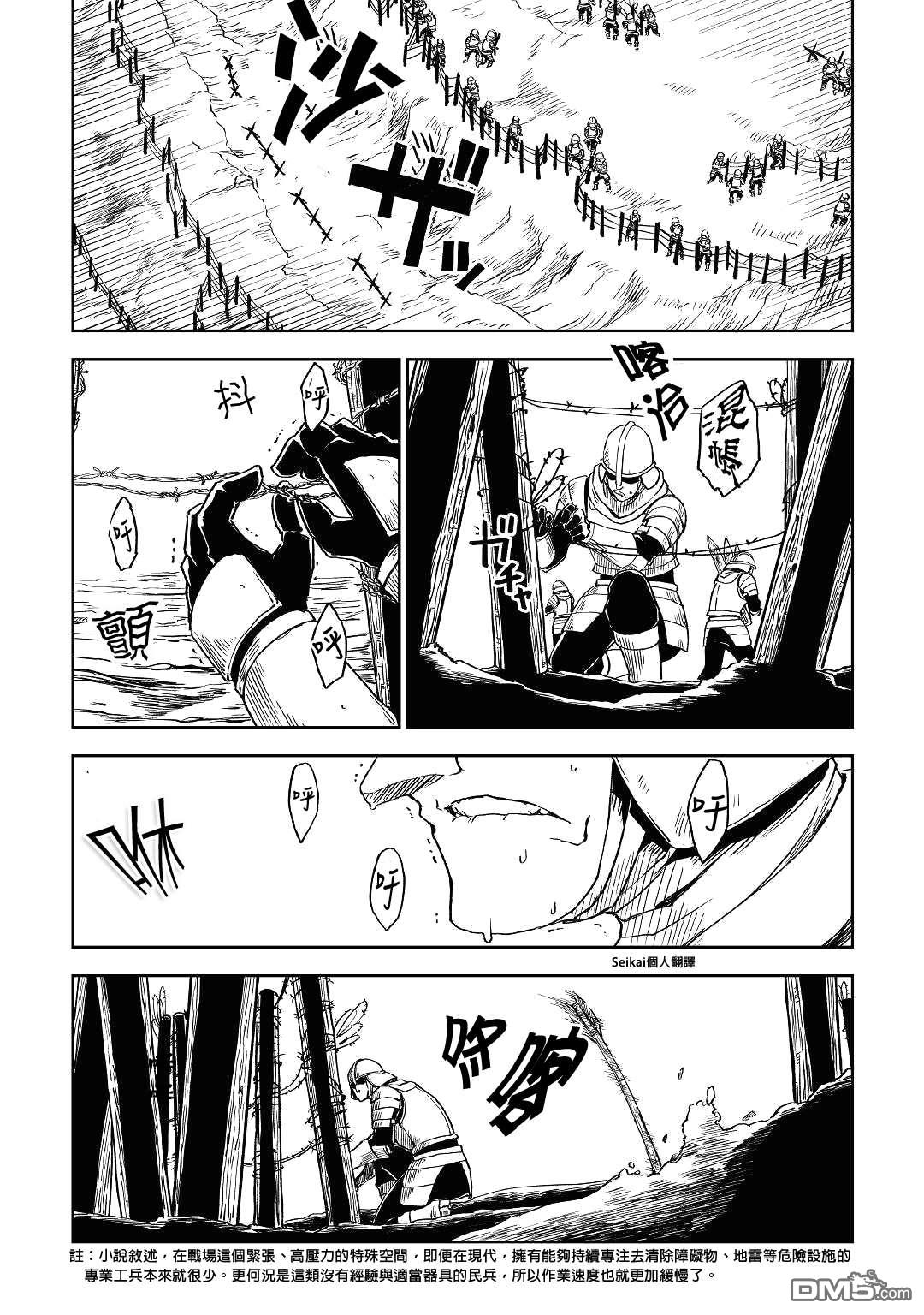 异世界转生骚动记 第63话 第7页