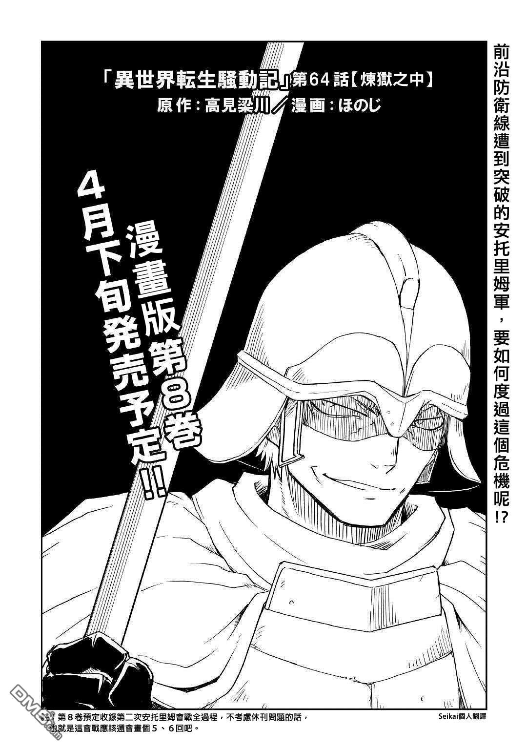 异世界转生骚动记 第64话 第1页