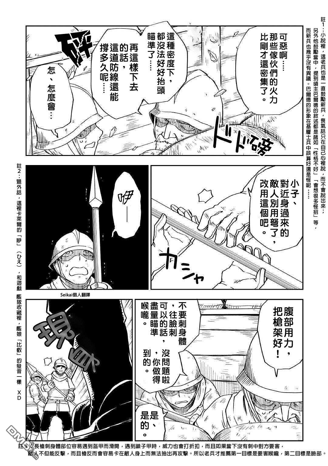 异世界转生骚动记 第64话 第10页