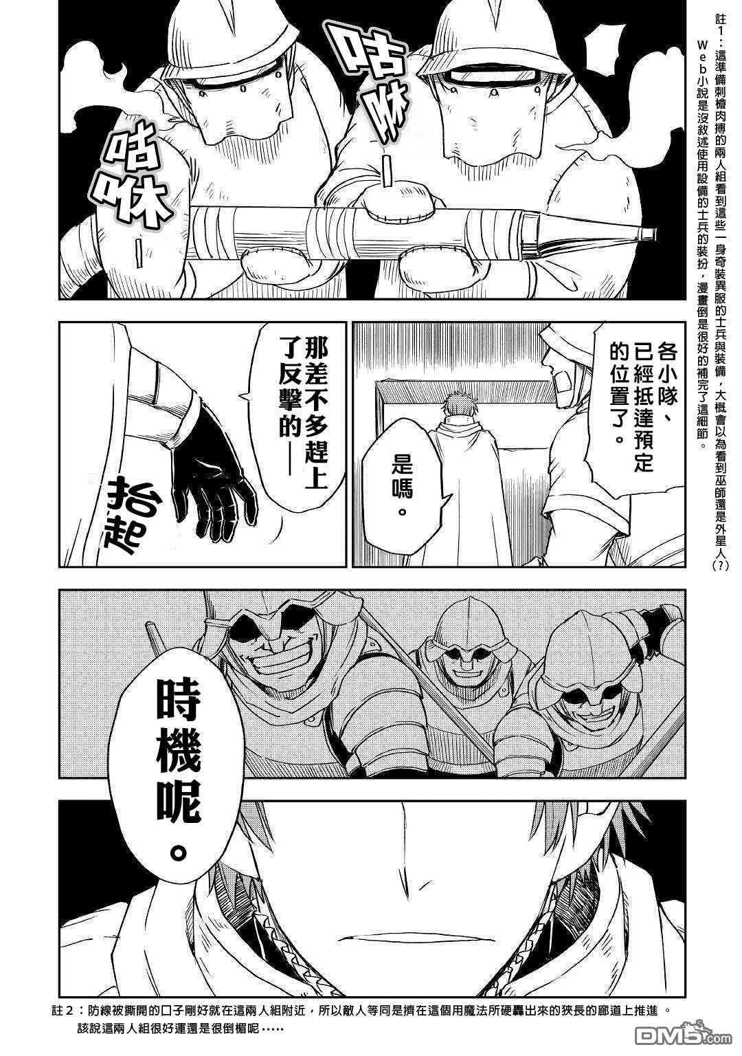 异世界转生骚动记 第64话 第11页