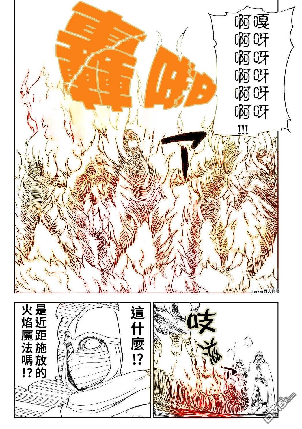 异世界转生骚动记 第64话 第13页