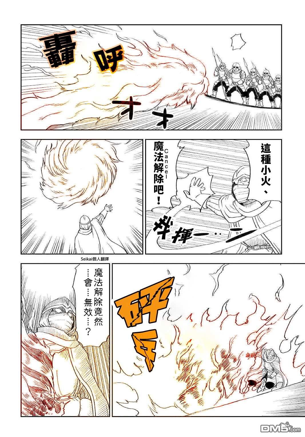 异世界转生骚动记 第64话 第15页