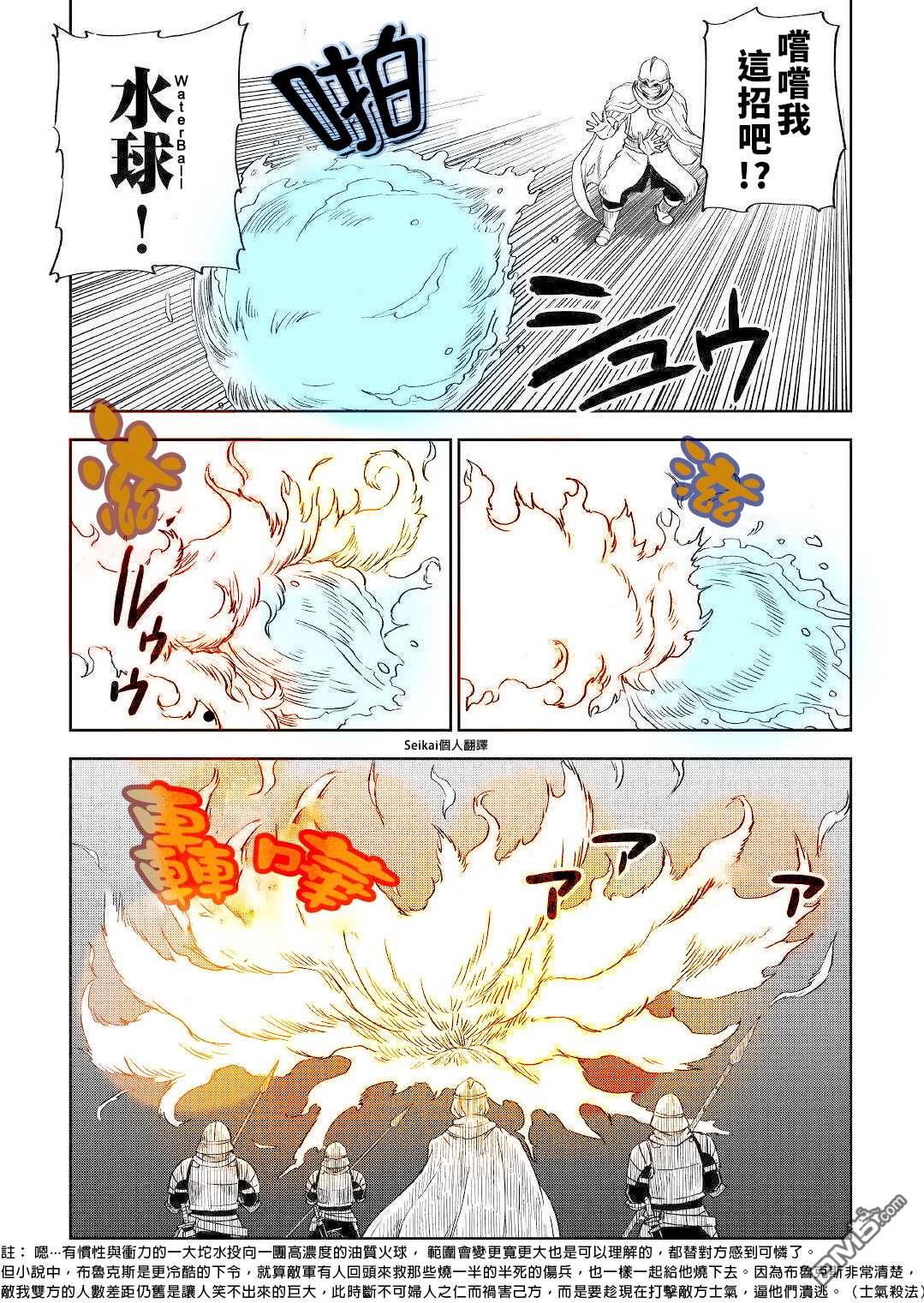 异世界转生骚动记 第64话 第16页