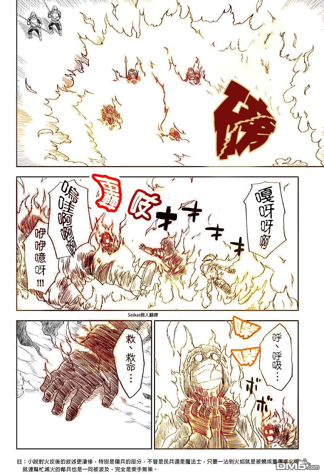 异世界转生骚动记 第64话 第17页