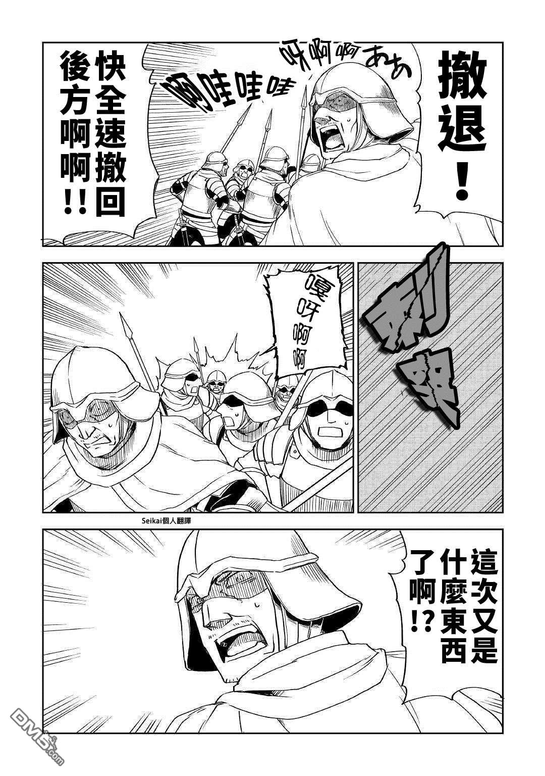 异世界转生骚动记 第64话 第19页