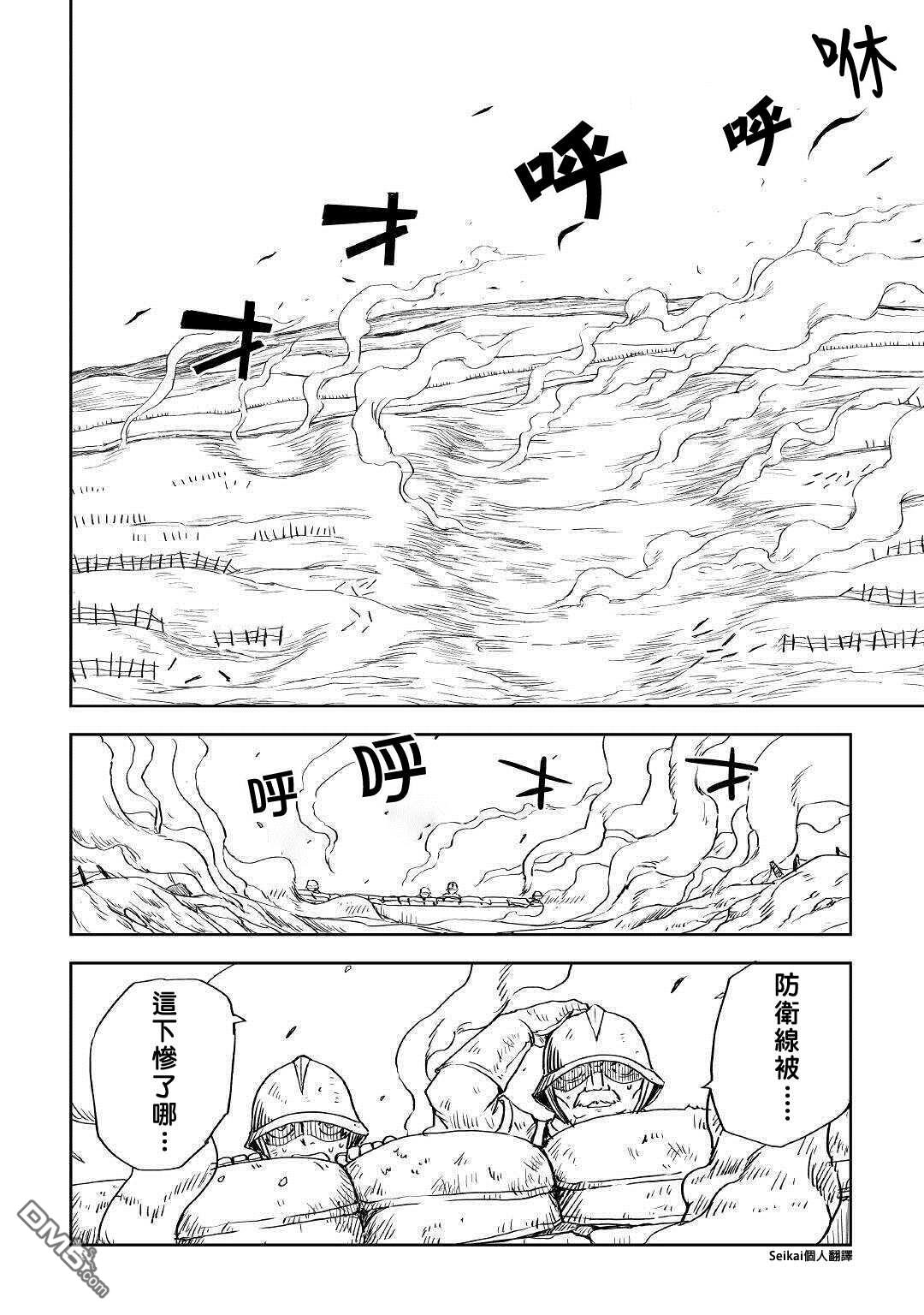 异世界转生骚动记 第64话 第2页