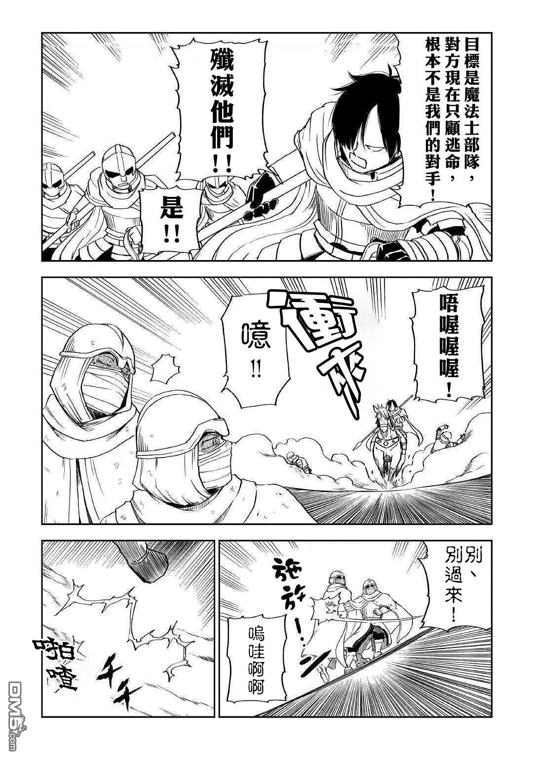 异世界转生骚动记 第64话 第21页