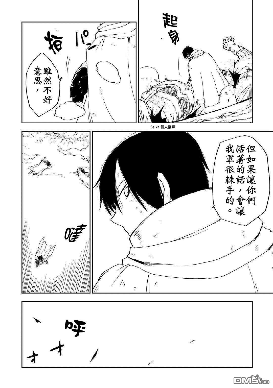 异世界转生骚动记 第64话 第23页