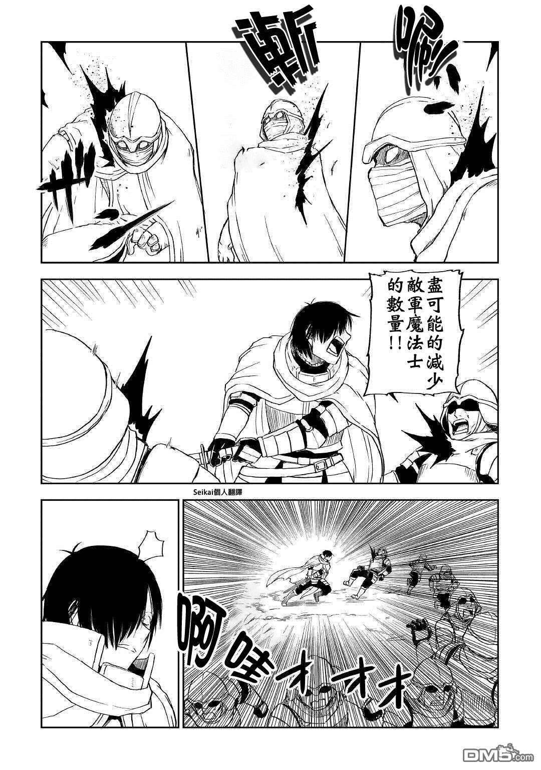 异世界转生骚动记 第64话 第24页