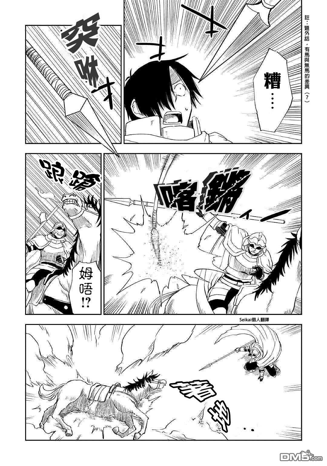 异世界转生骚动记 第64话 第26页