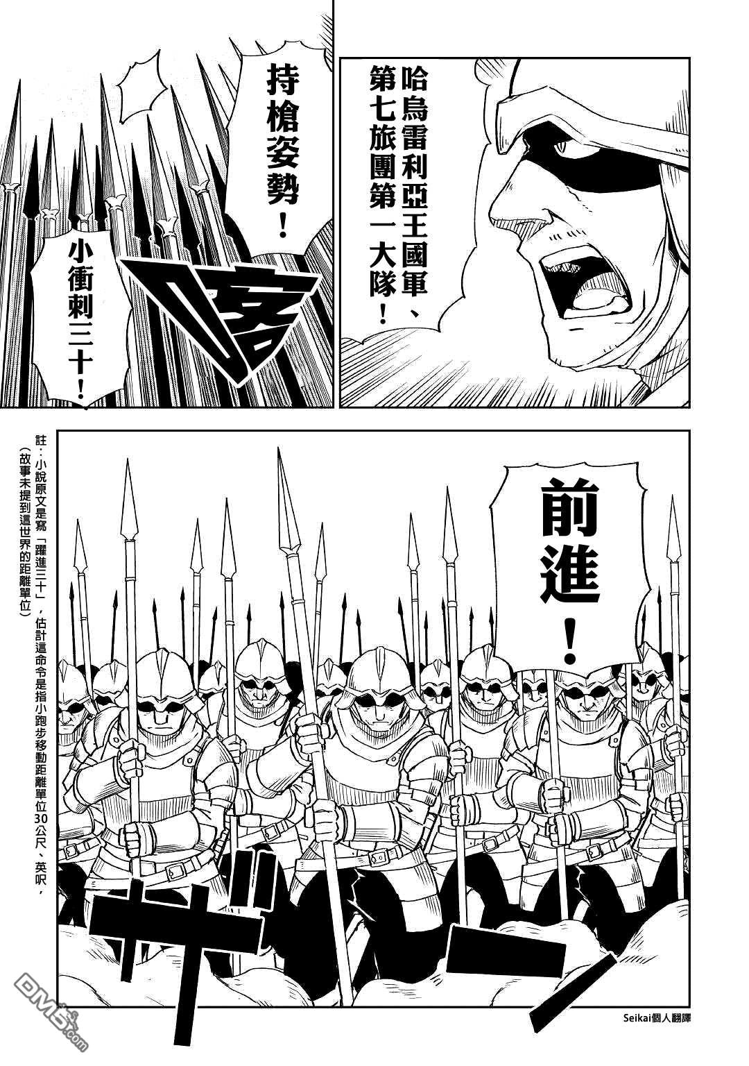 异世界转生骚动记 第64话 第3页