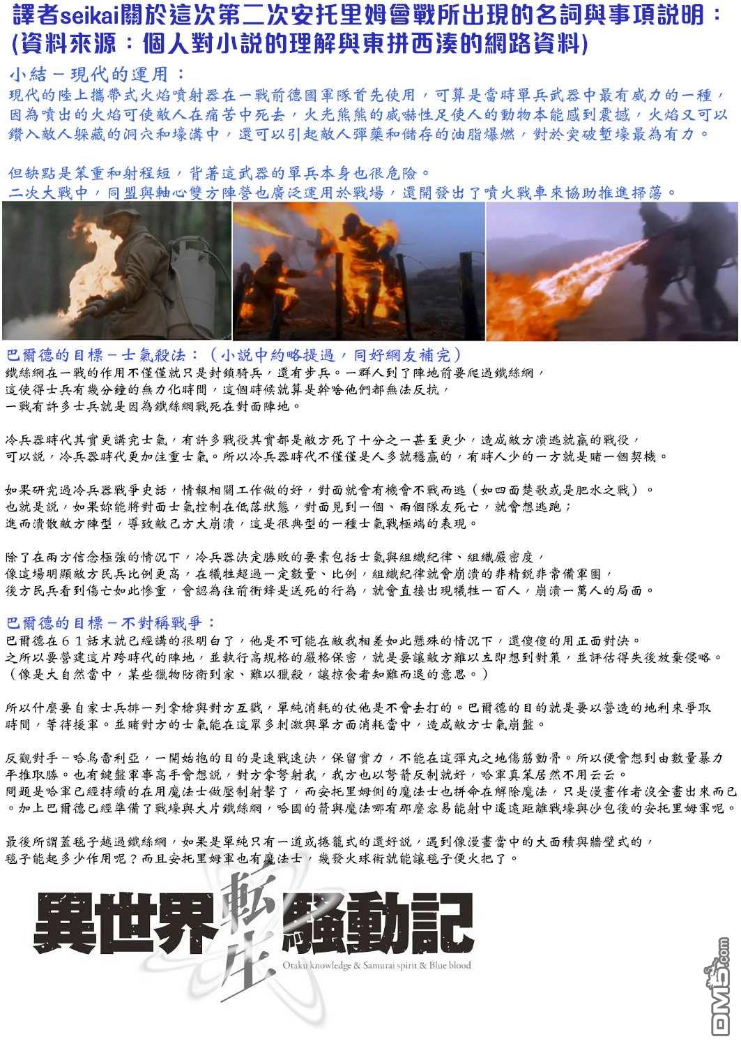 异世界转生骚动记 第64话 第31页