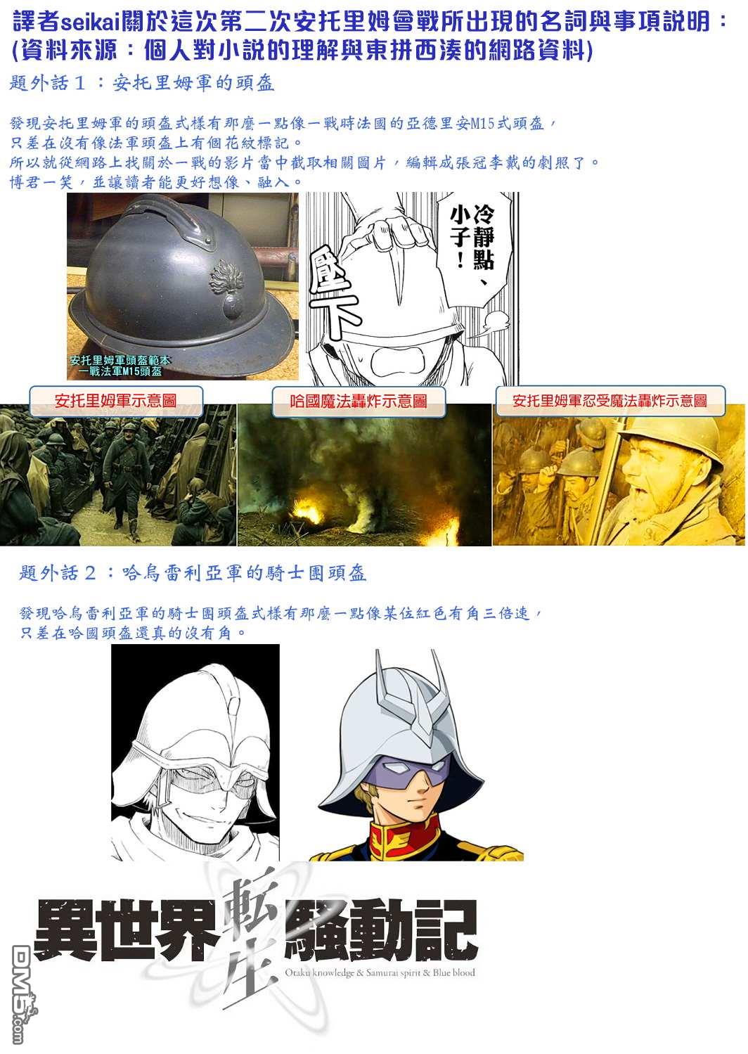 异世界转生骚动记 第64话 第32页