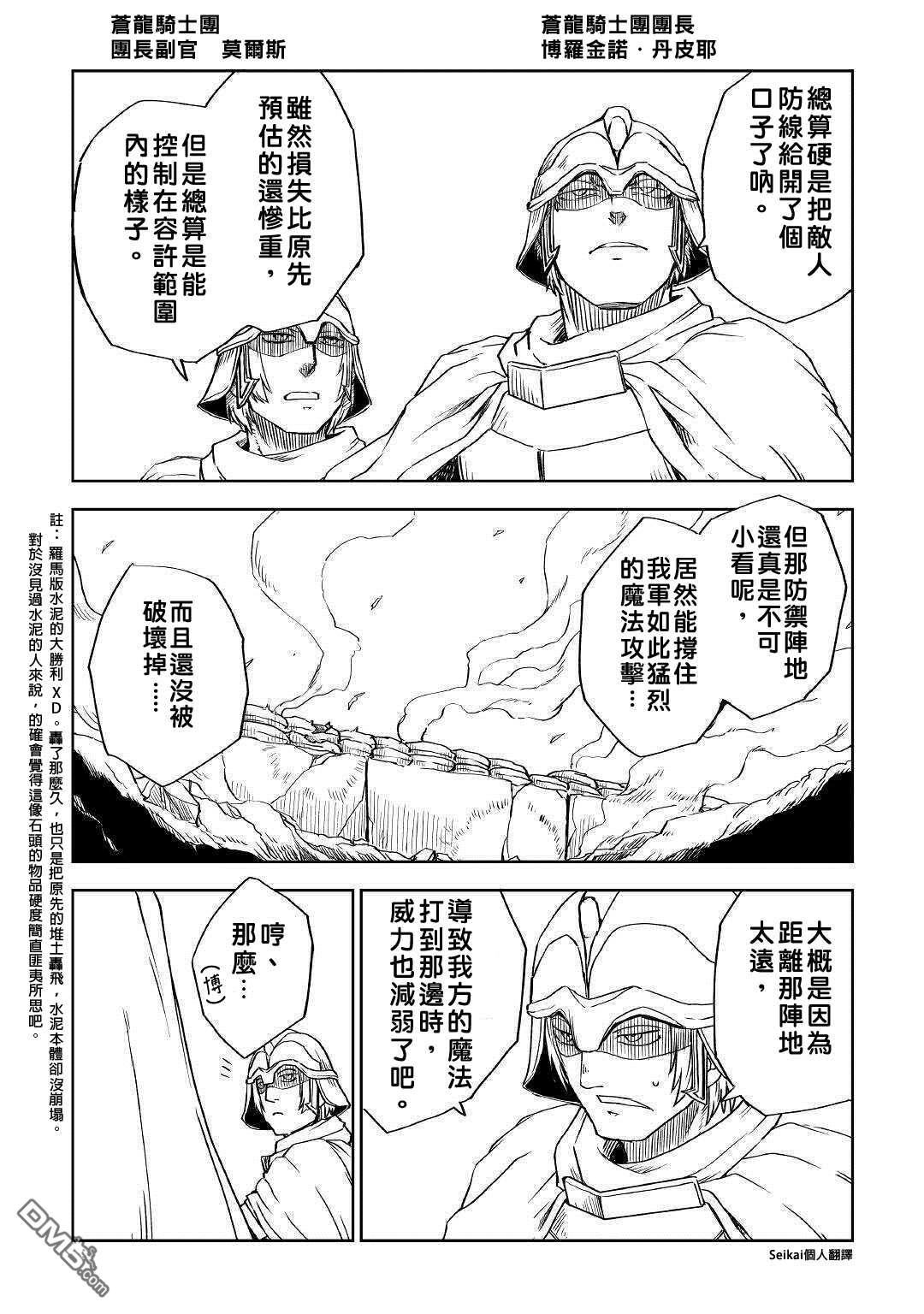 异世界转生骚动记 第64话 第4页