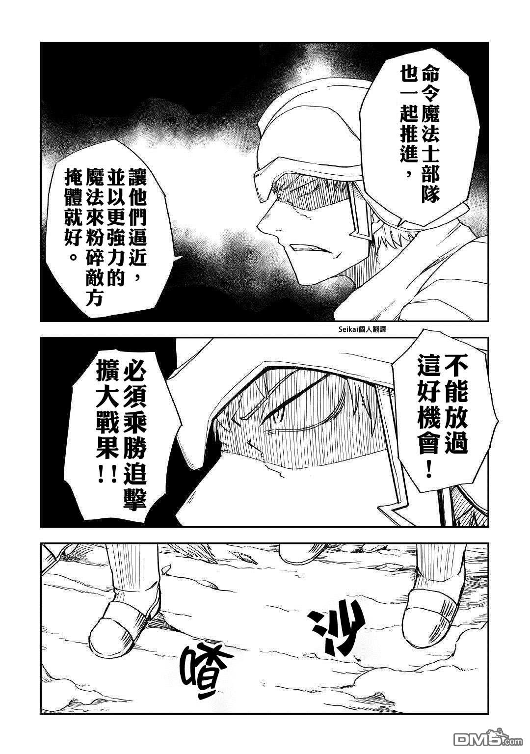 异世界转生骚动记 第64话 第5页