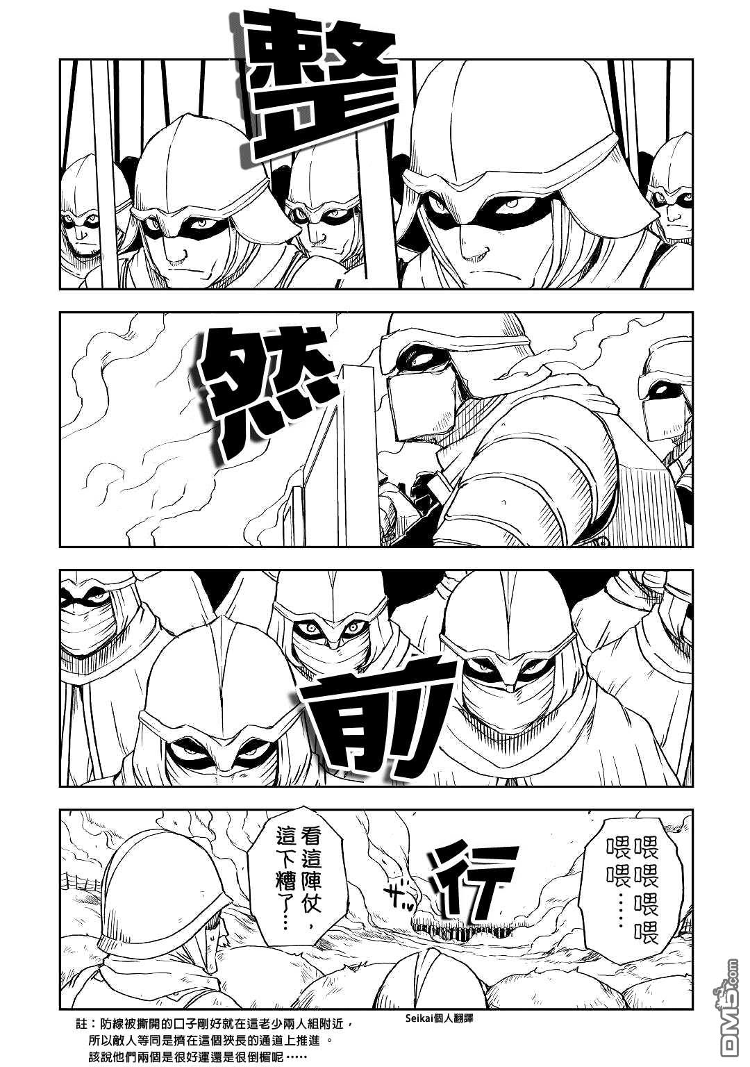 异世界转生骚动记 第64话 第6页
