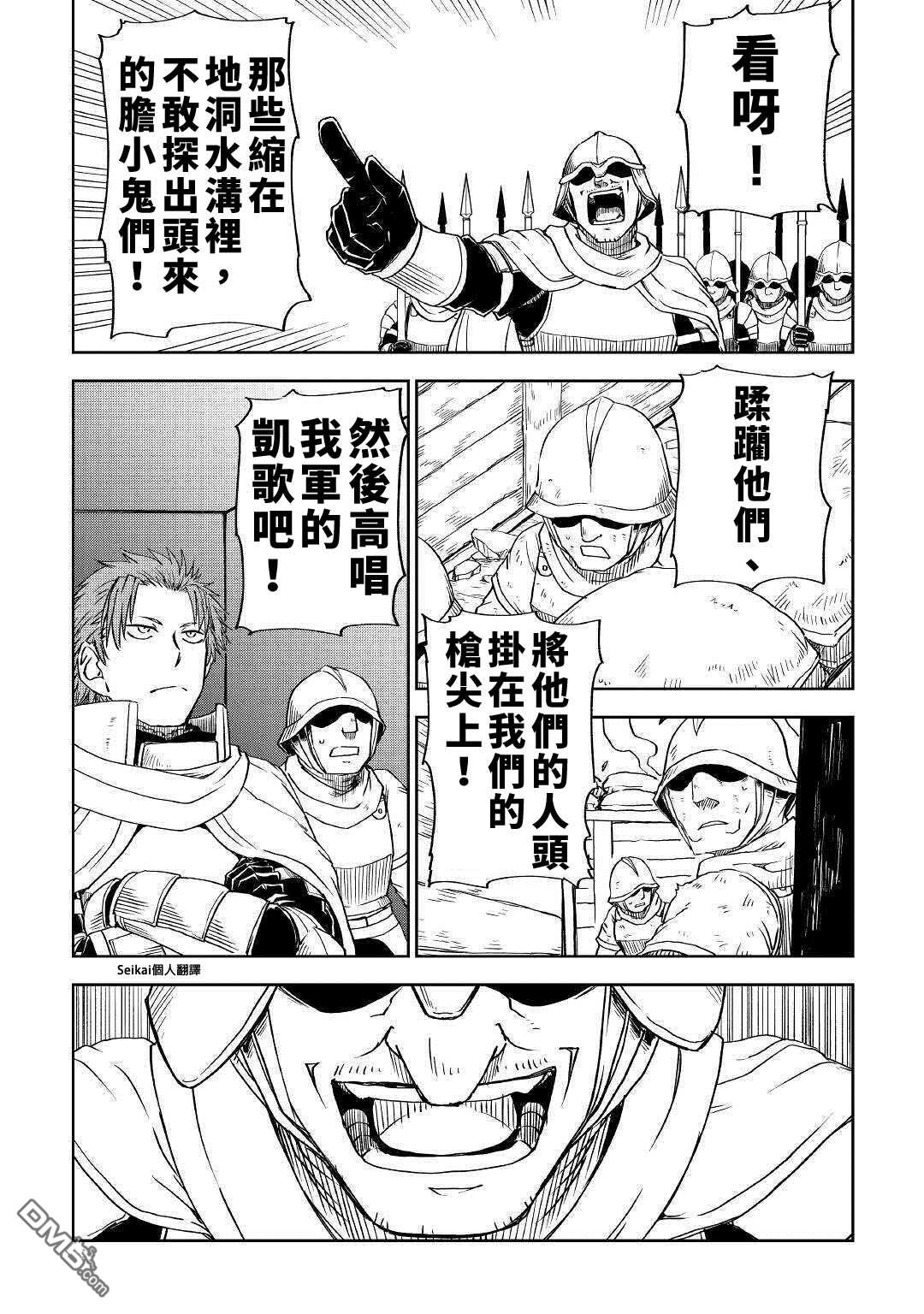 异世界转生骚动记 第64话 第7页
