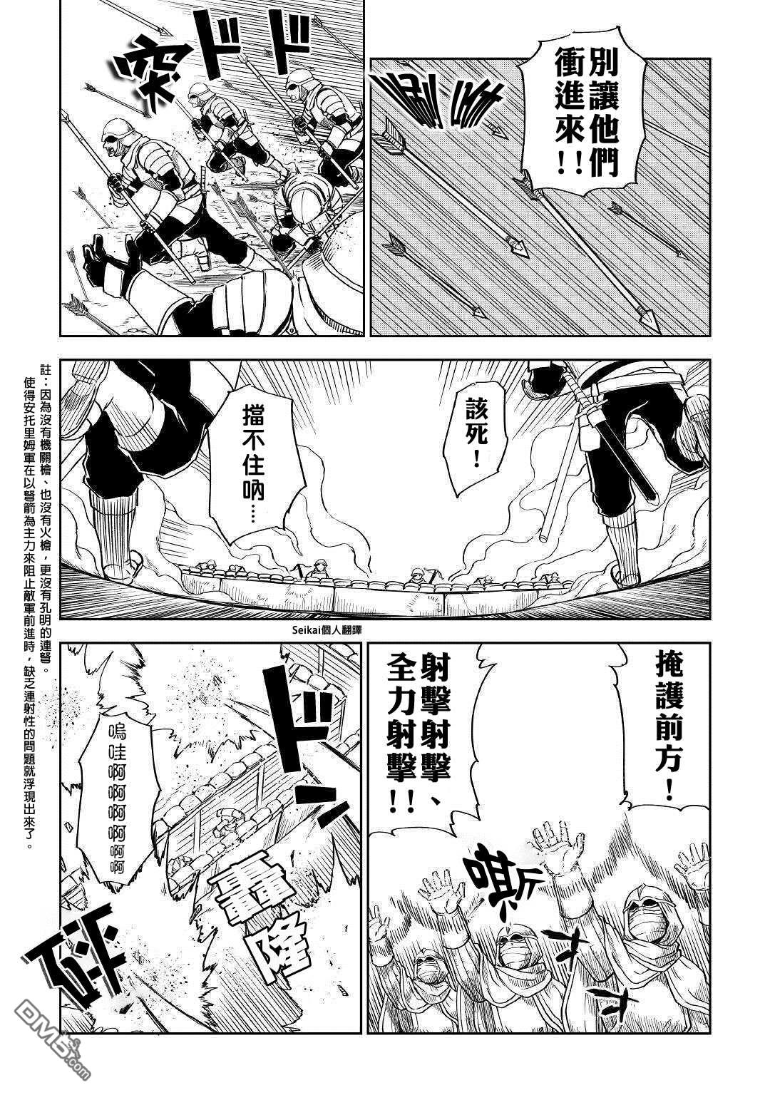 异世界转生骚动记 第64话 第9页