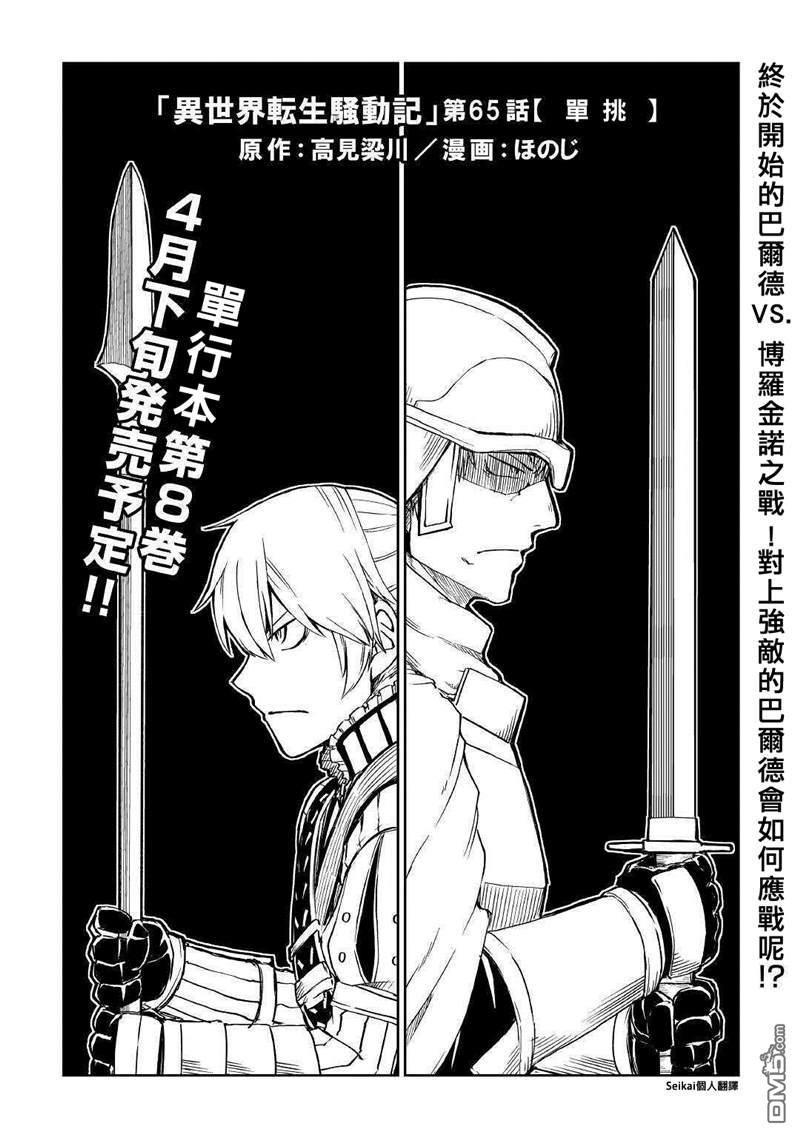 异世界转生骚动记 第65话 第1页
