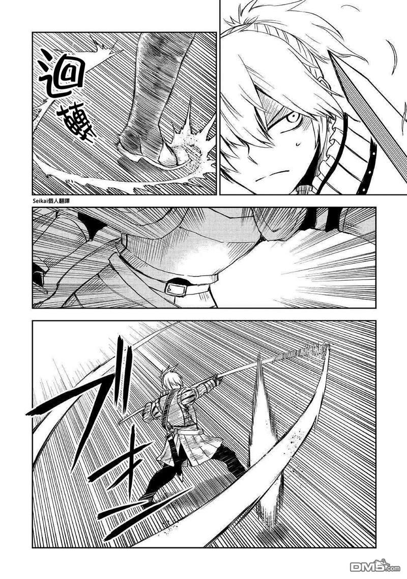 异世界转生骚动记 第65话 第10页