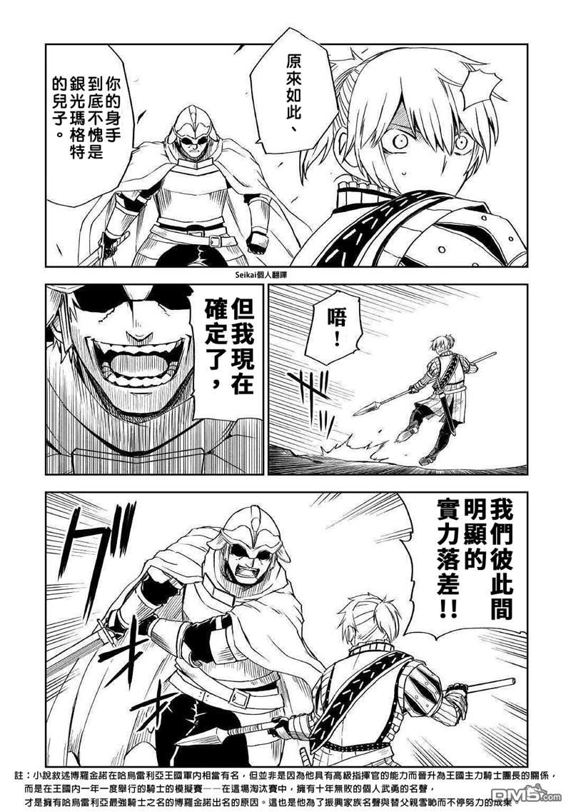 异世界转生骚动记 第65话 第11页